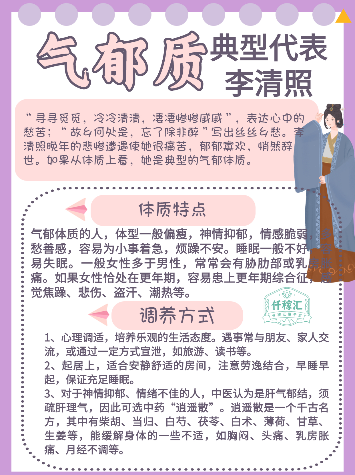 气郁质7.png